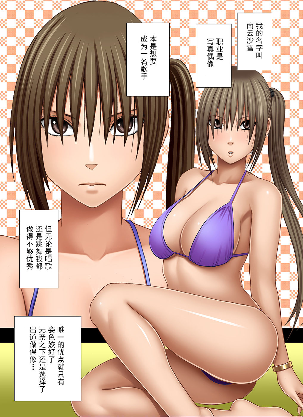 Saimin ni Sakaraenai Onna Nagumo Sayuki Hen page 1 full