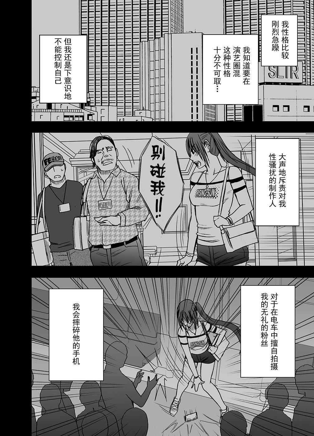Saimin ni Sakaraenai Onna Nagumo Sayuki Hen page 3 full