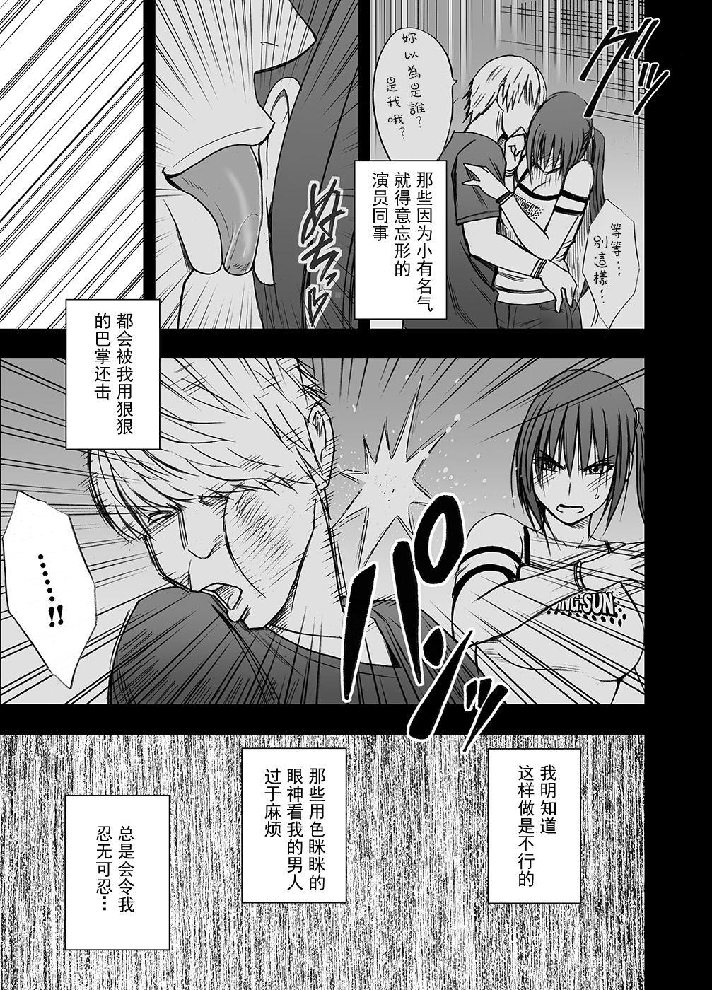 Saimin ni Sakaraenai Onna Nagumo Sayuki Hen page 4 full