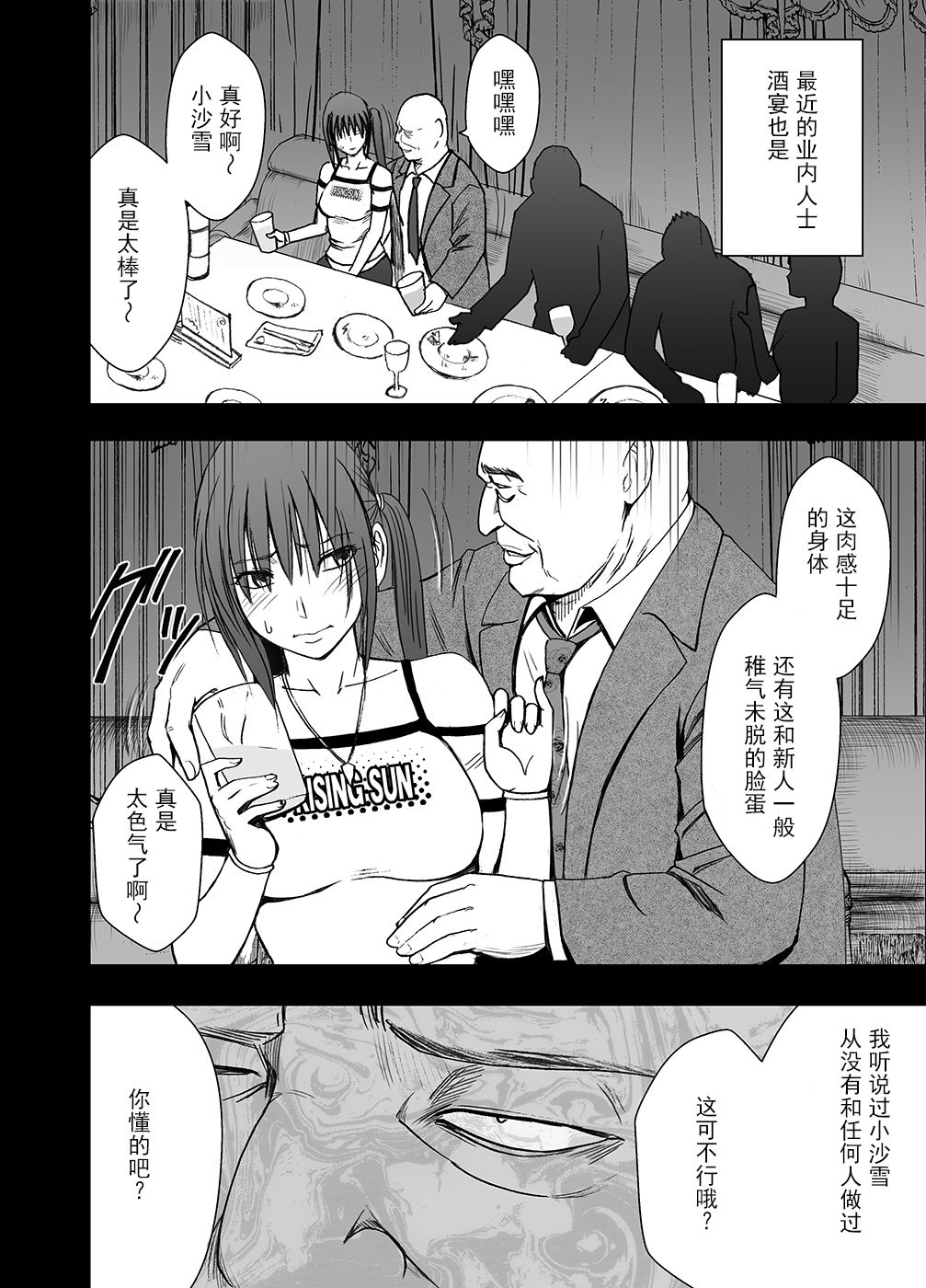 Saimin ni Sakaraenai Onna Nagumo Sayuki Hen page 5 full