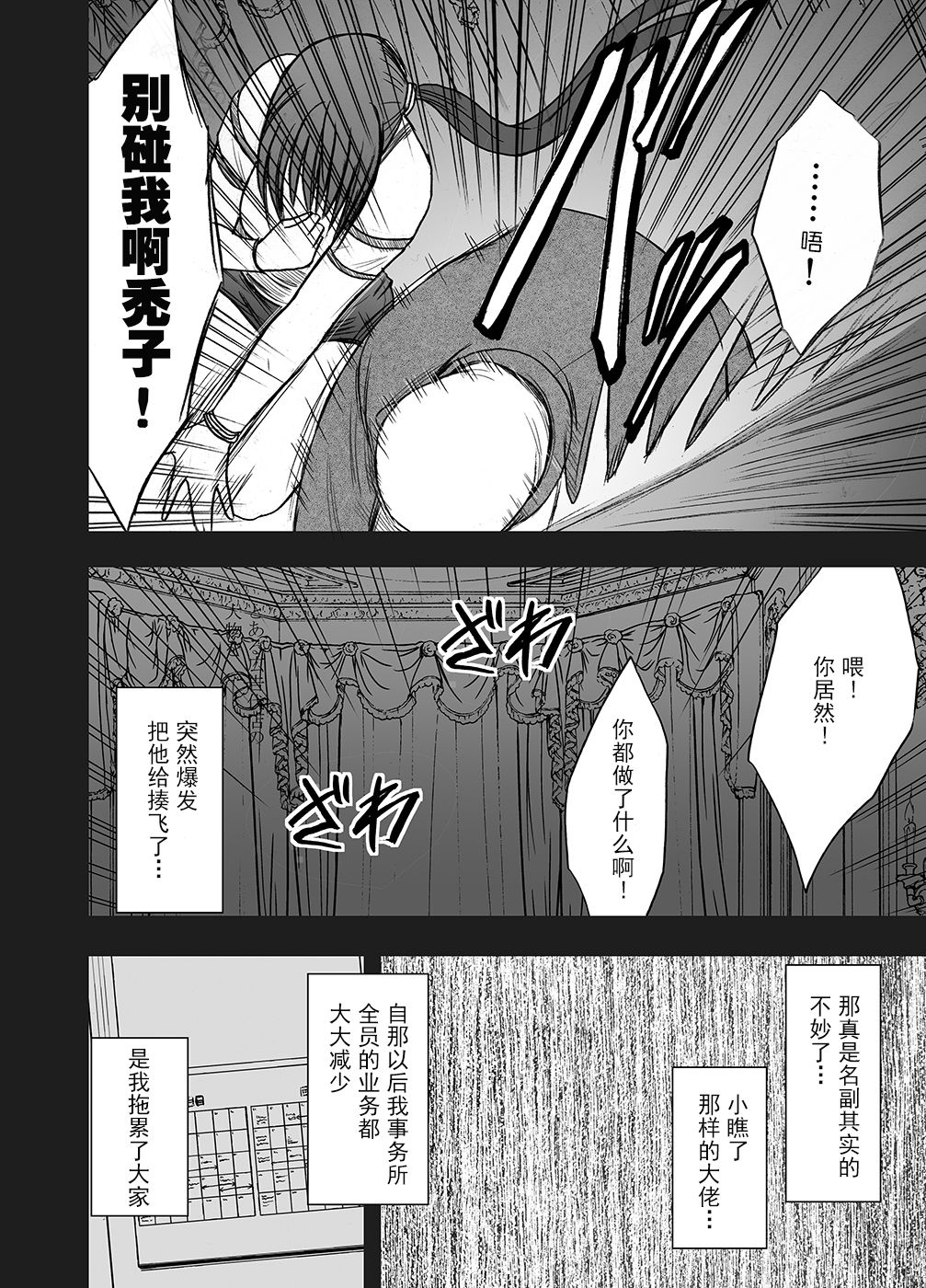Saimin ni Sakaraenai Onna Nagumo Sayuki Hen page 7 full