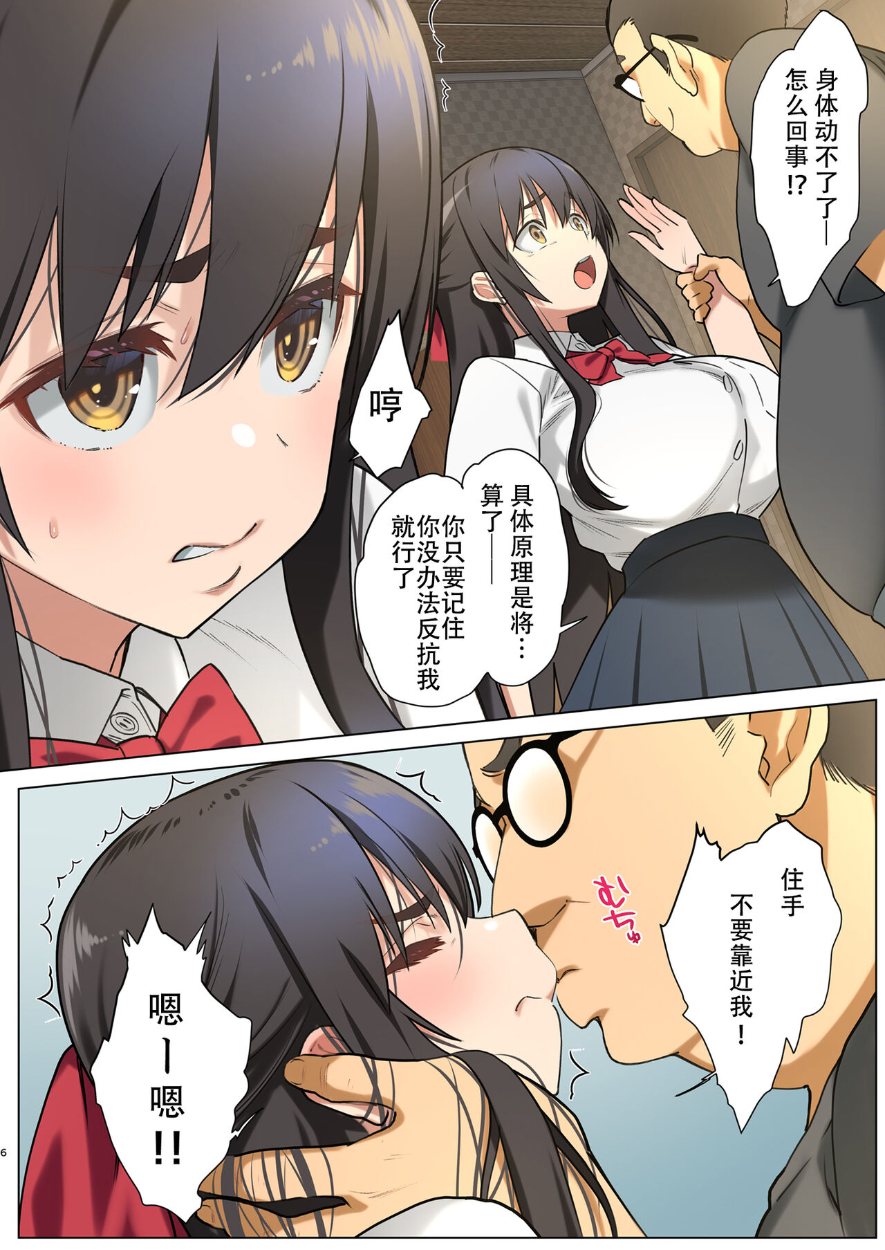 Inma ni Natta Ore ga Majime Kyonyuu JK o Saimin H de Kairaku Ochisasete Mita page 7 full