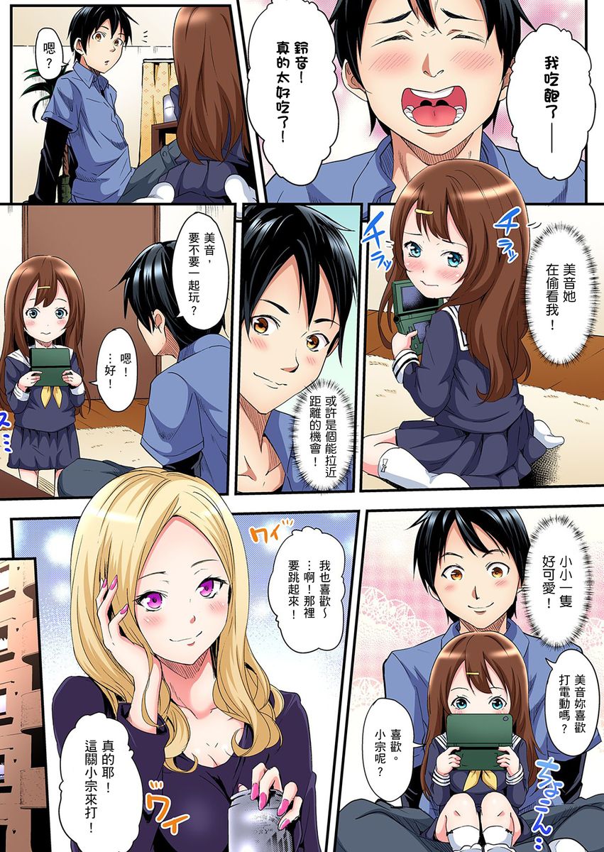 Gal Mama to Pakopako SEX ~ Hitozuma no Chouzetsu Tech ni Majiiki Zecchou! | 與辣妹媽媽淫猥啪啪SEX～人妻的性愛技巧讓人爽翻天！ Ch. 1-19 page 6 full