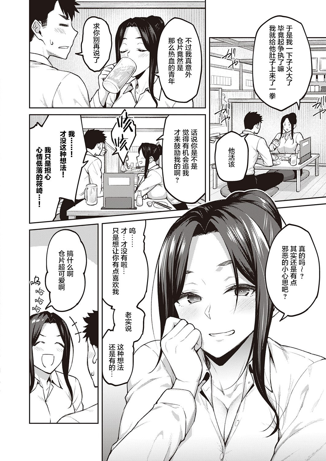 Shirotaegiku page 6 full