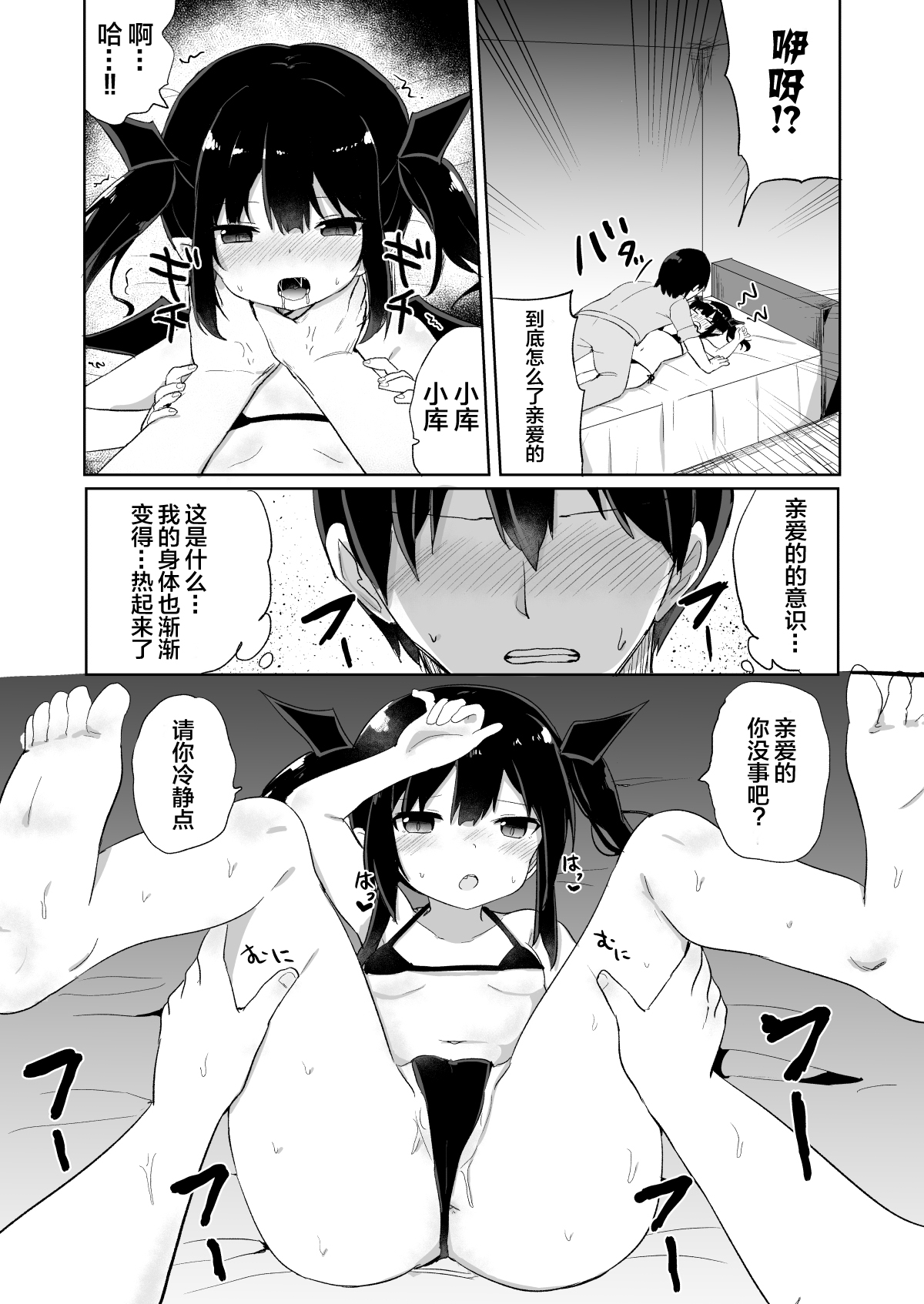 Ponkotsu Succubus-chan 2 page 4 full