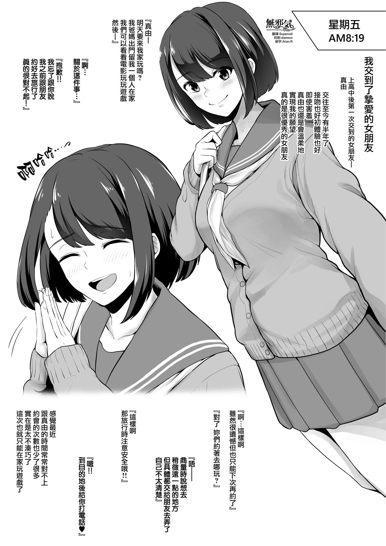 Kareshi Mochi JK Mayu-chan Kareshi o Damashite Senpai to Pakopako Gasshuku page 1 full