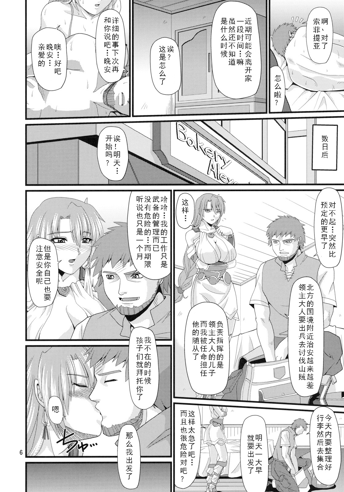 Kajiya no Okusan page 6 full