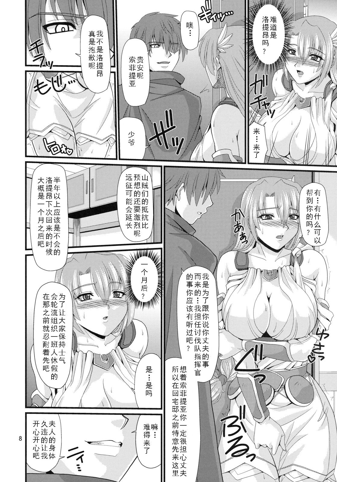 Kajiya no Okusan page 8 full