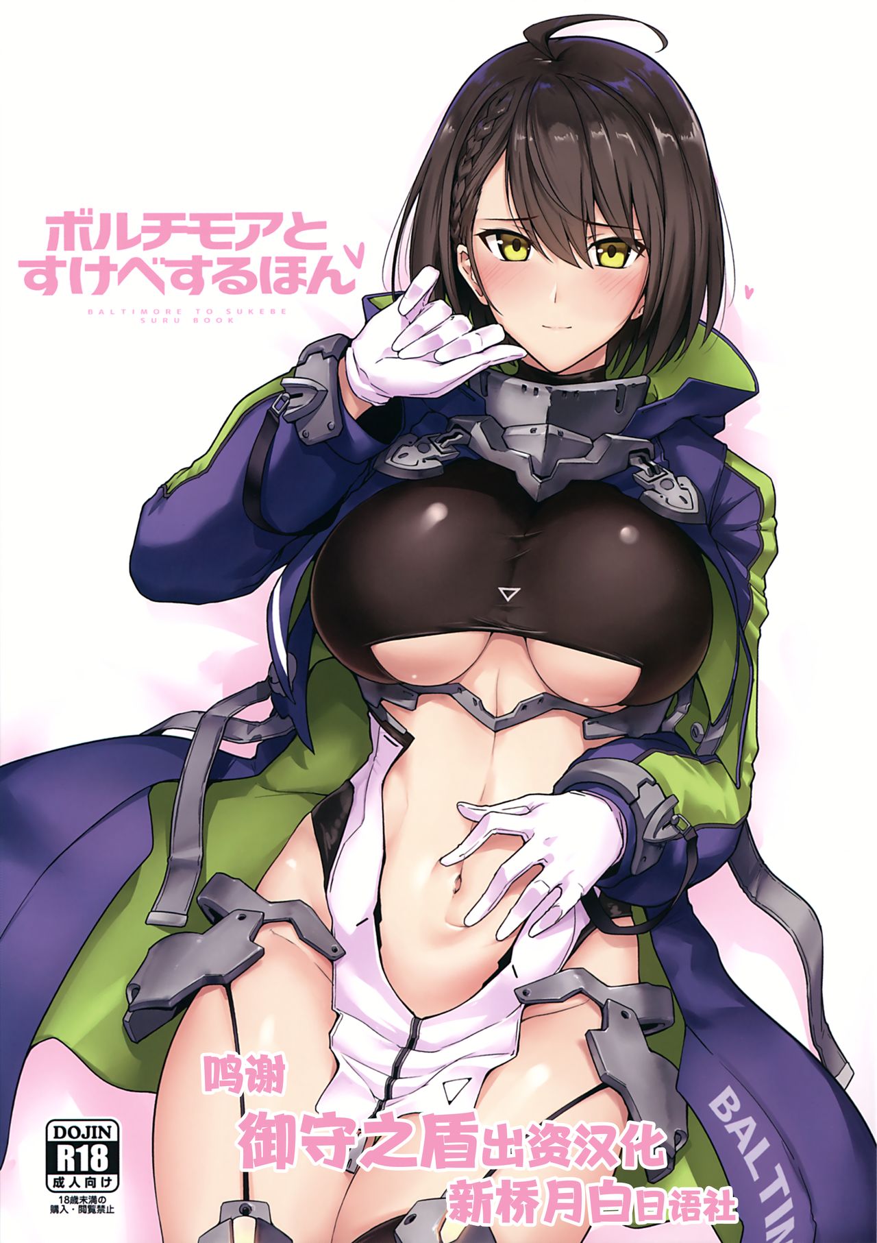 Baltimore to Sukebe Suru Hon page 1 full