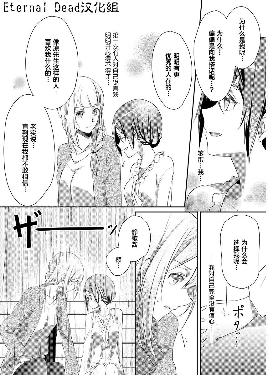 Skirt no Naka wa Kedamono deshita. Ch. 4 page 10 full