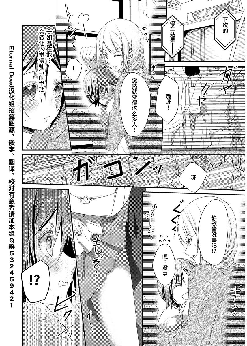 Skirt no Naka wa Kedamono deshita. Ch. 4 page 4 full