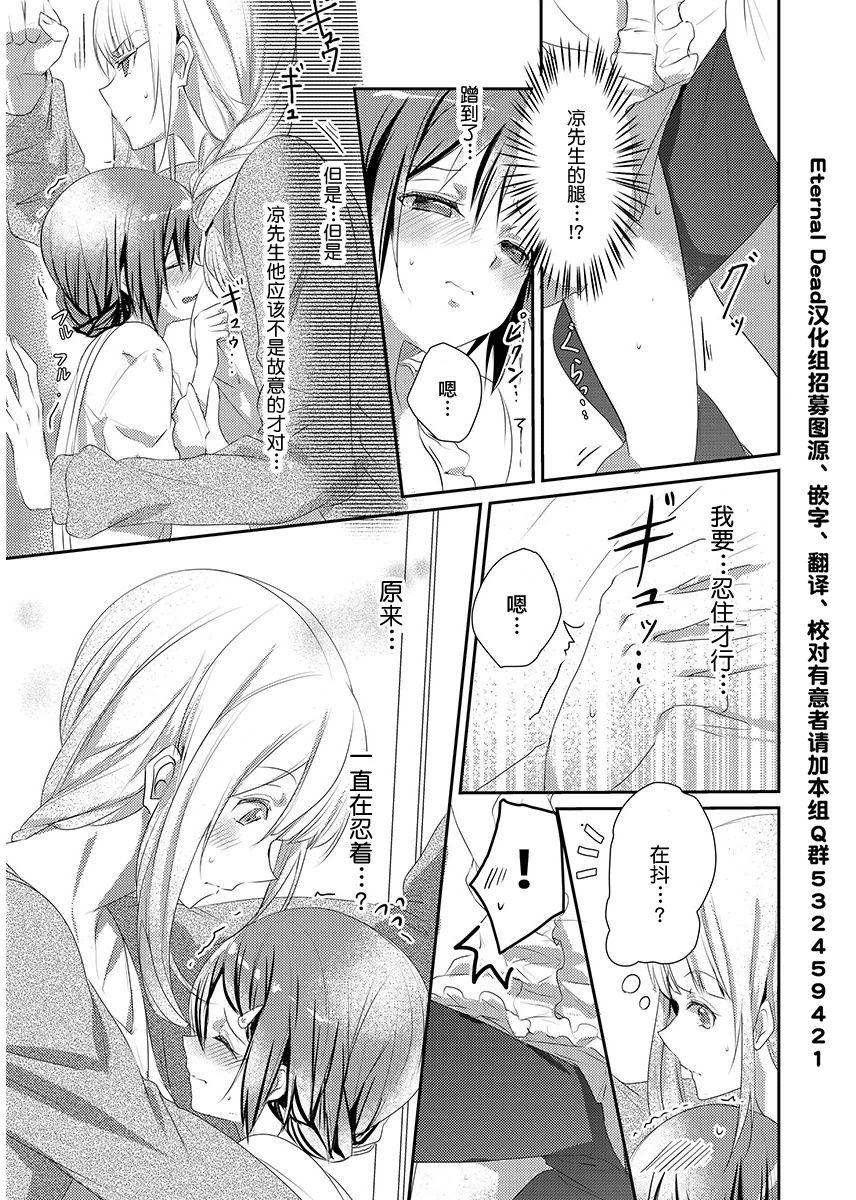 Skirt no Naka wa Kedamono deshita. Ch. 4 page 5 full