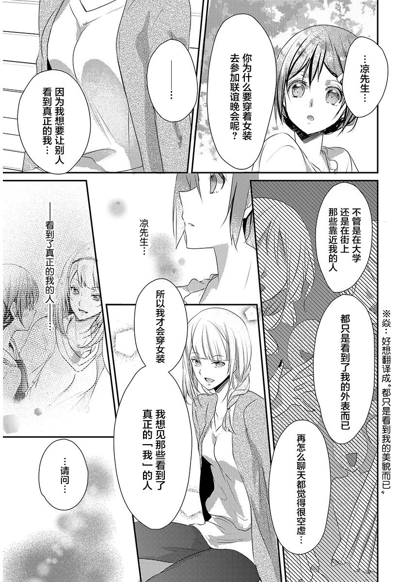 Skirt no Naka wa Kedamono deshita. Ch. 4 page 9 full