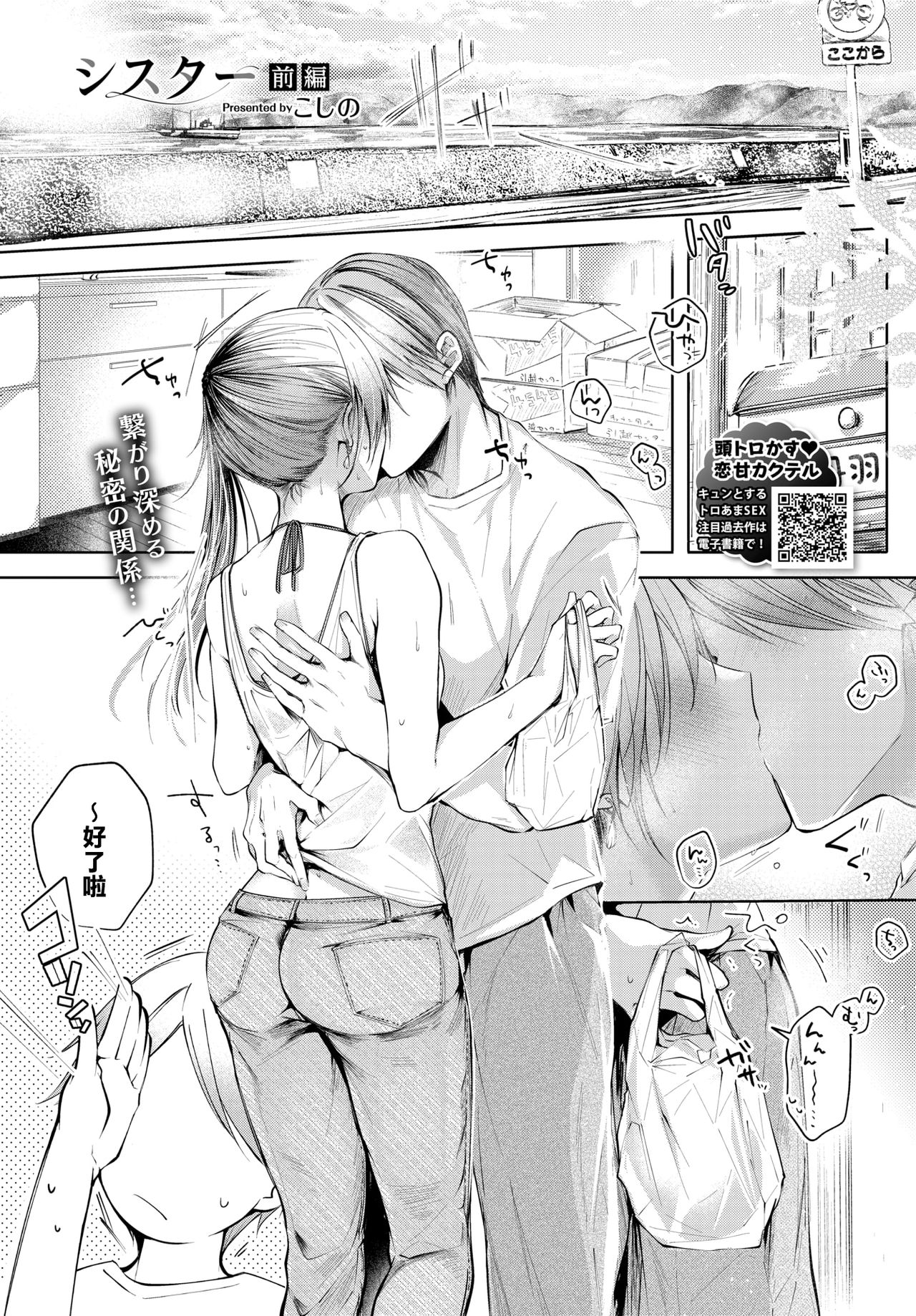 Sister Zenpen page 1 full