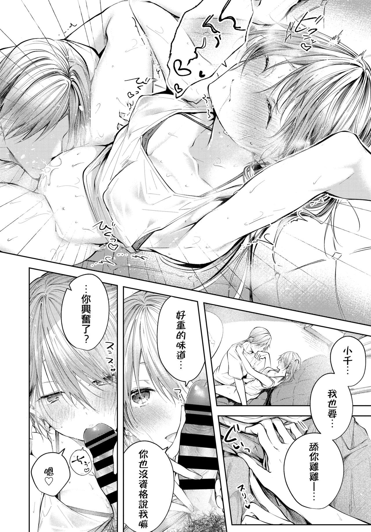 Sister Zenpen page 8 full