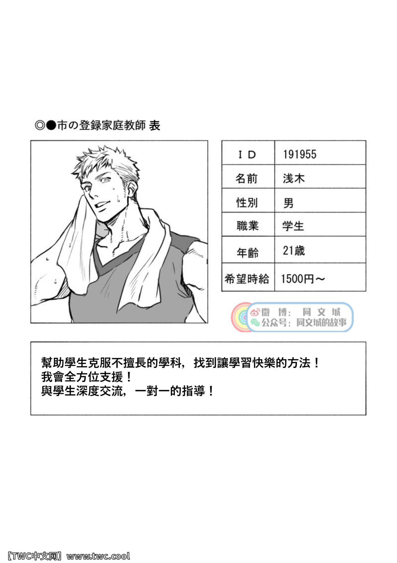 Katei Kyoushi page 2 full