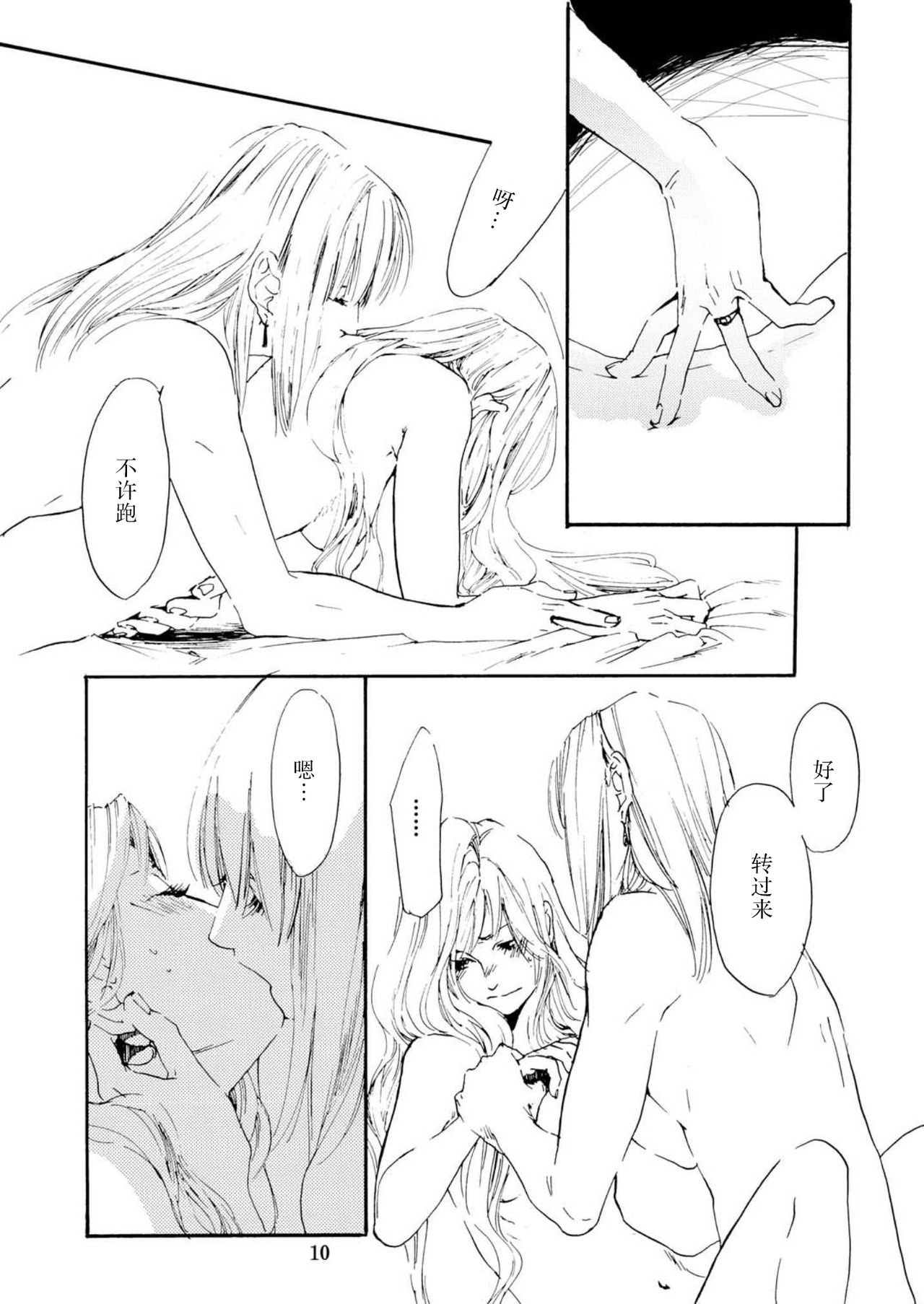 Amai Unmei | 甜美的命运 page 10 full