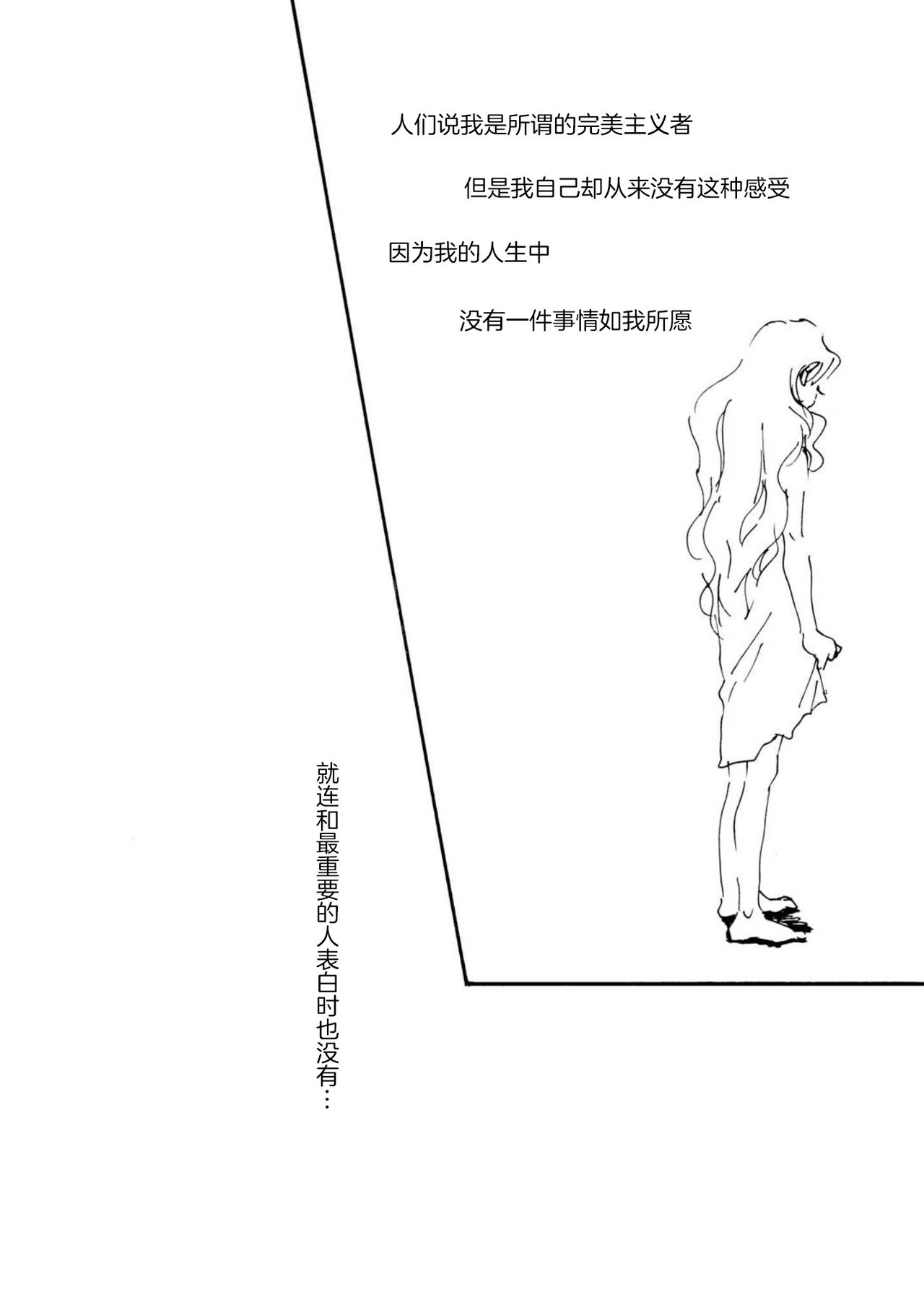 Amai Unmei | 甜美的命运 page 4 full