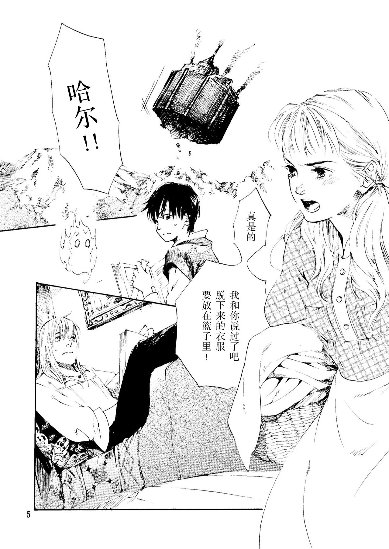 Amai Unmei | 甜美的命运 page 5 full