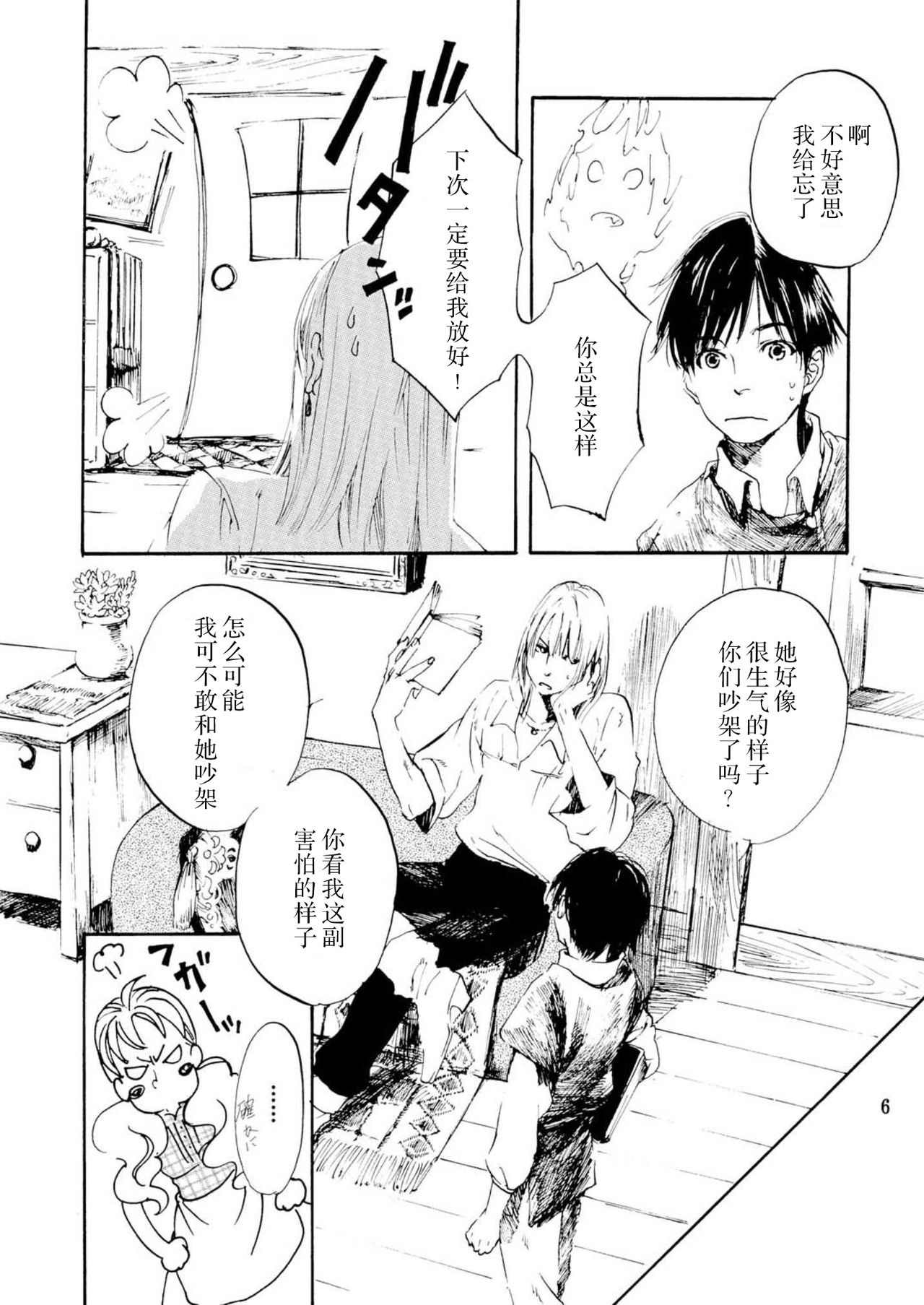 Amai Unmei | 甜美的命运 page 6 full