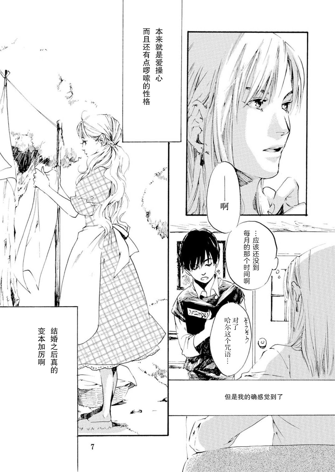 Amai Unmei | 甜美的命运 page 7 full