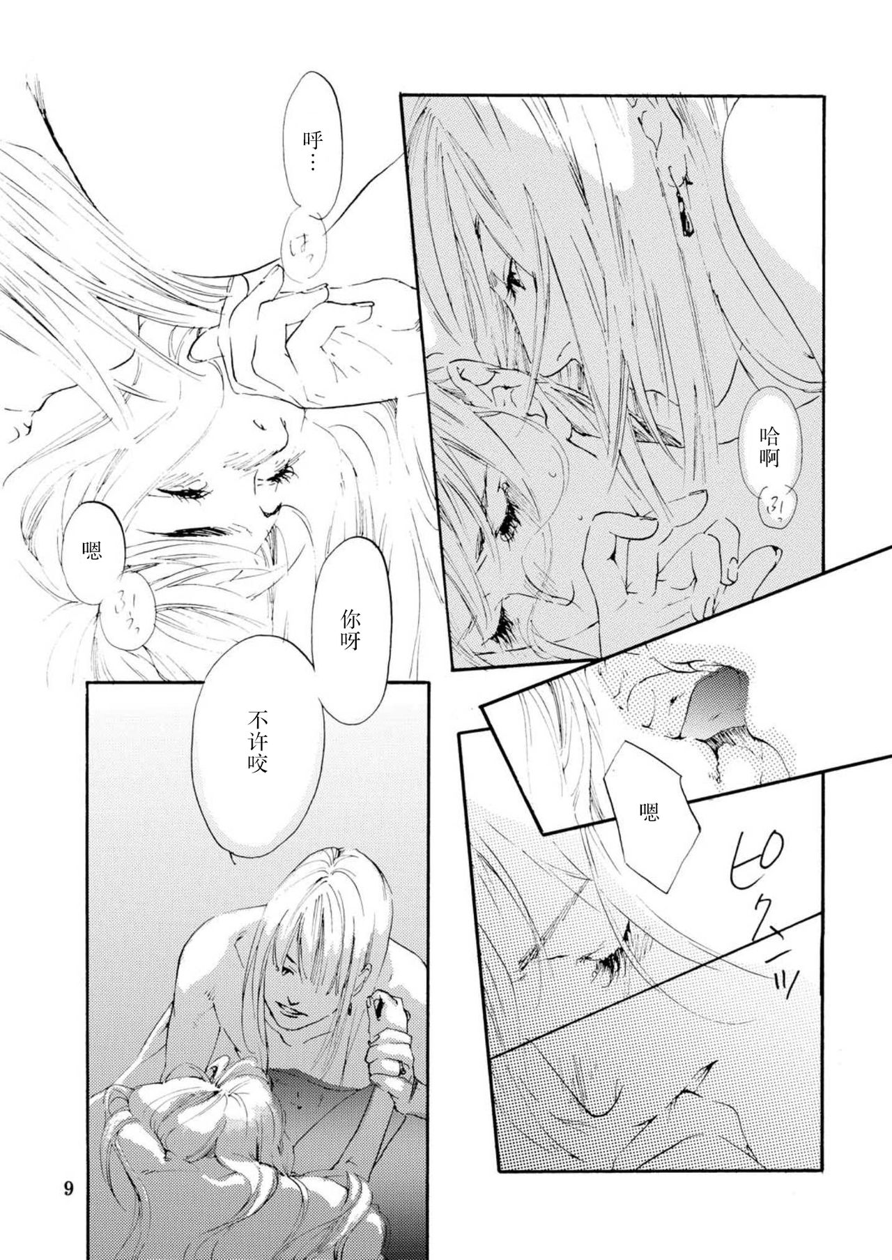 Amai Unmei | 甜美的命运 page 9 full