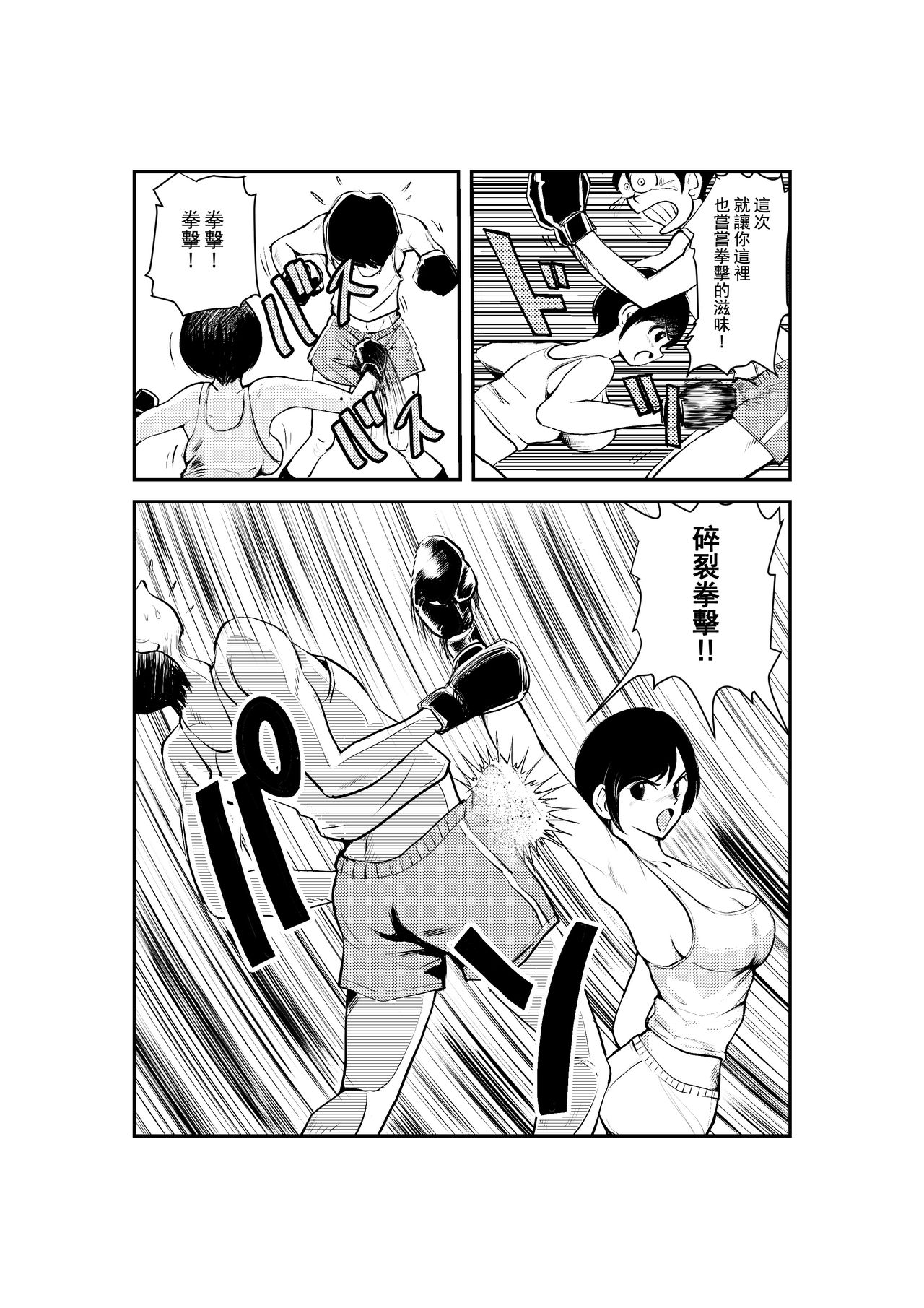 Meo Taikou Boxing page 9 full