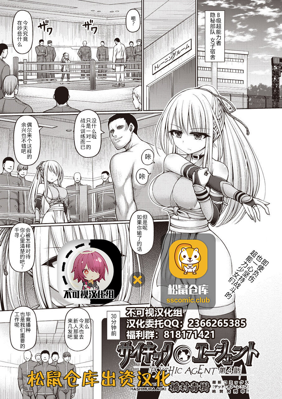 Psychic Agent Ch. 4 page 1 full