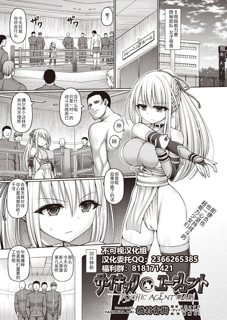 Psychic Agent Ch. 4 page 2 full