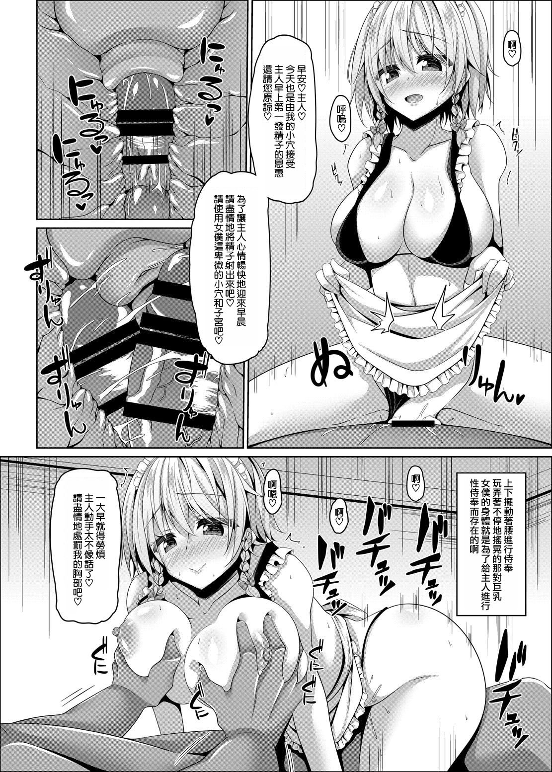 Koumakan Maid Harem Seikatsu page 6 full