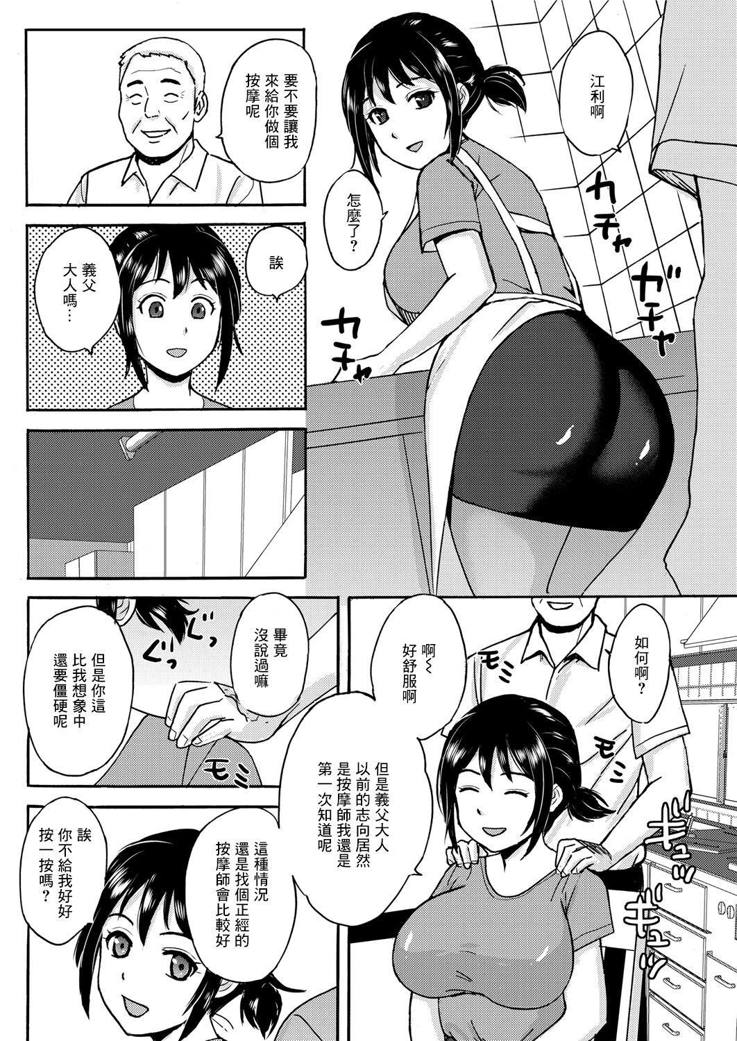 Gifu no Massage page 2 full