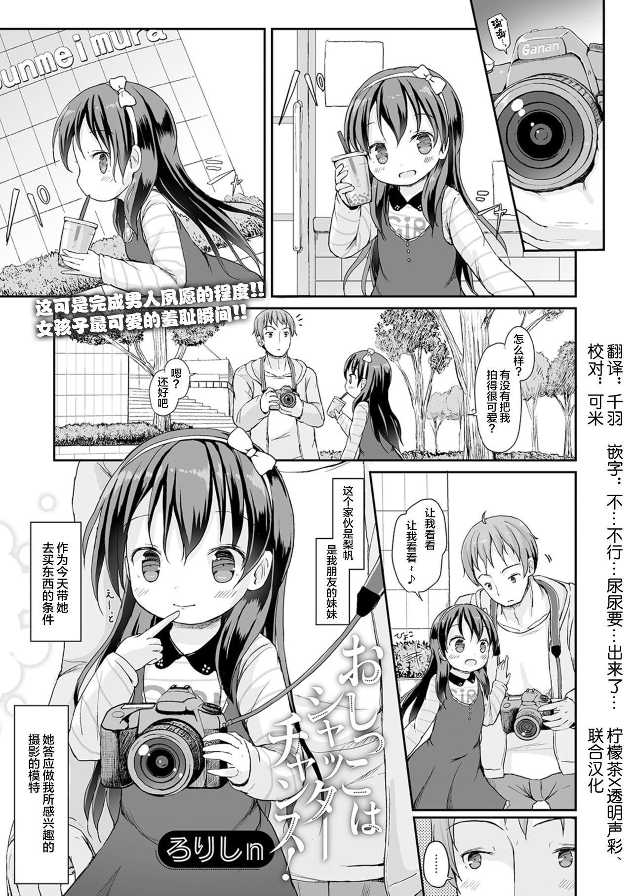 Oshikko wa Shutter Chance! page 1 full