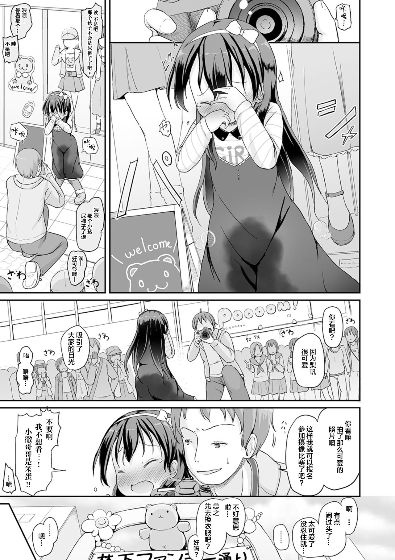 Oshikko wa Shutter Chance! page 10 full