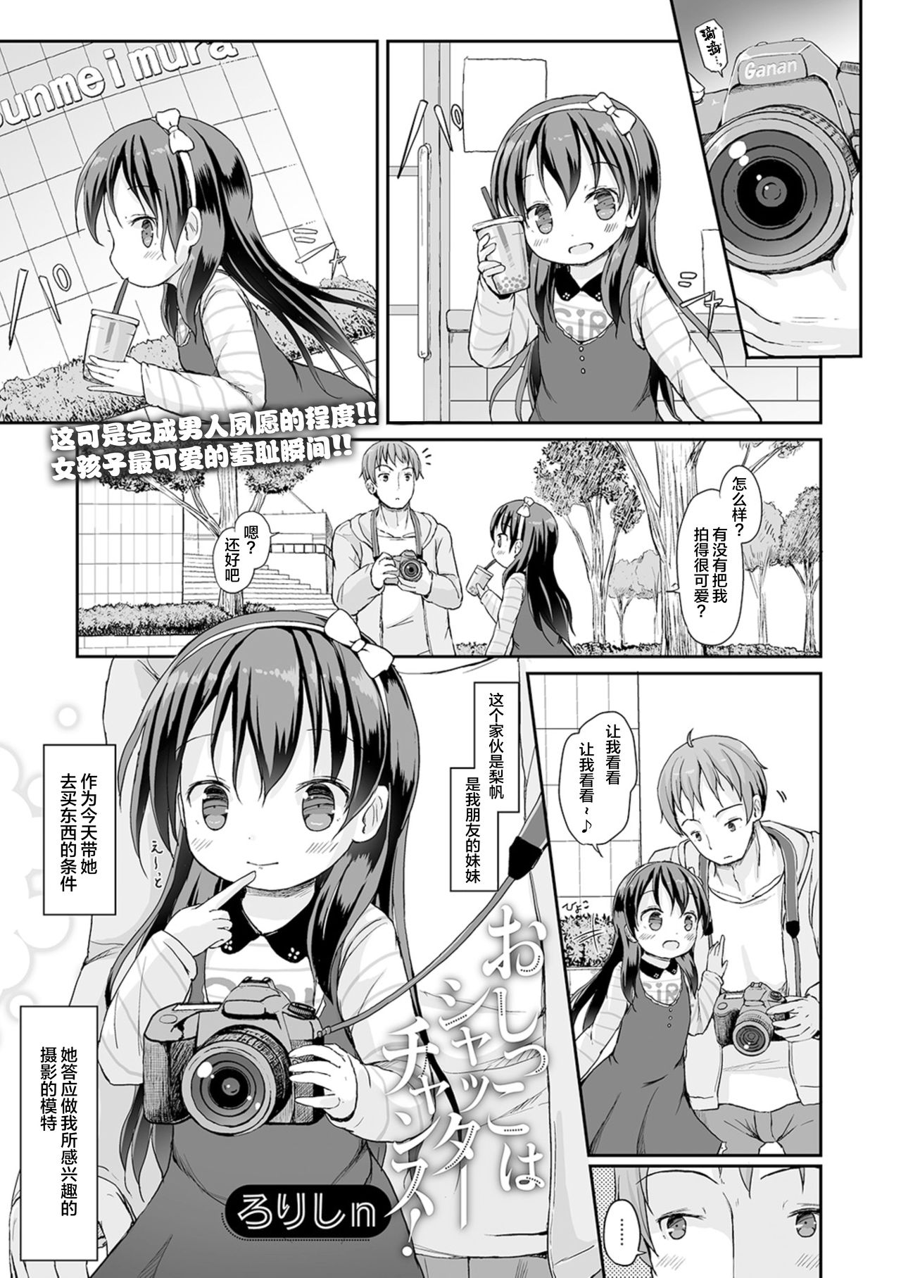 Oshikko wa Shutter Chance! page 2 full