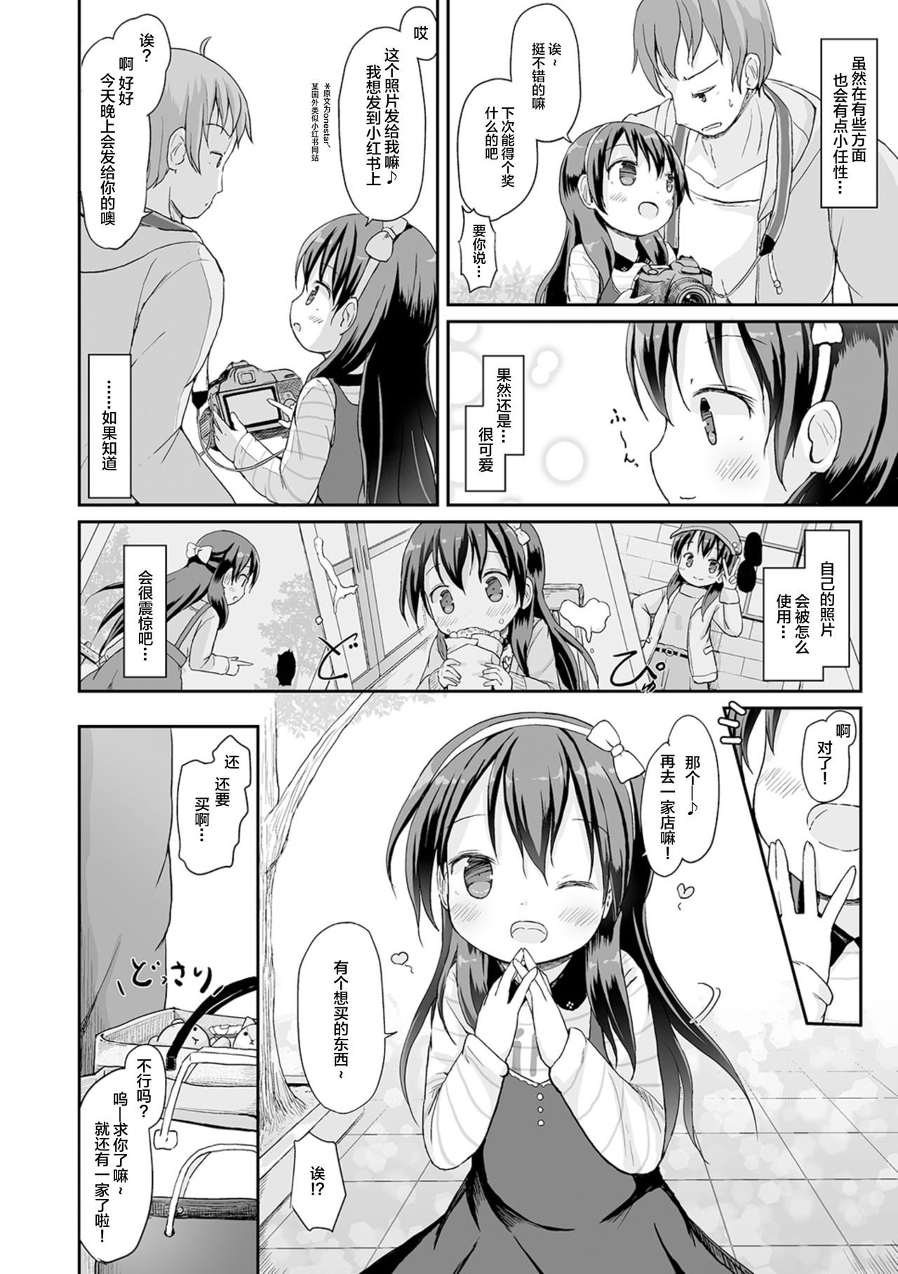 Oshikko wa Shutter Chance! page 3 full