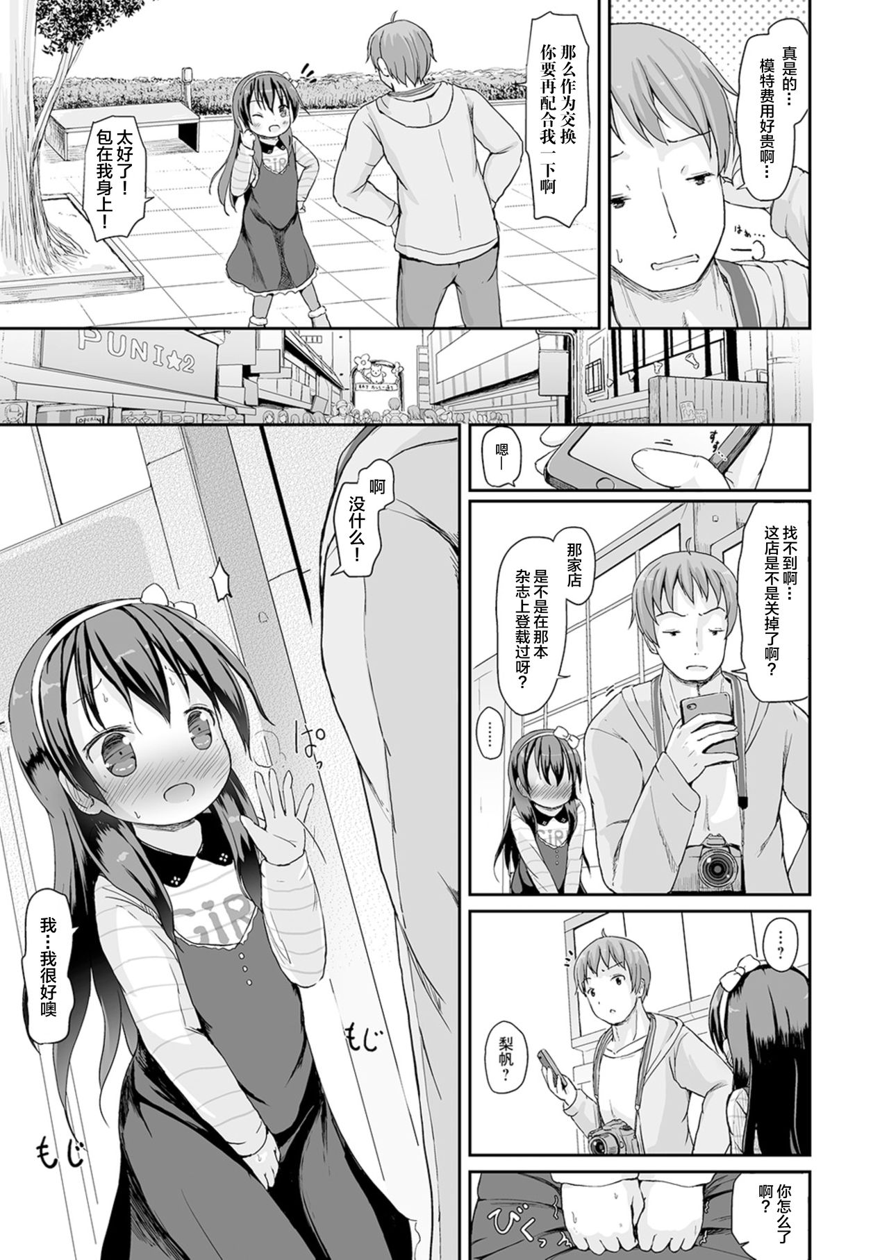 Oshikko wa Shutter Chance! page 4 full