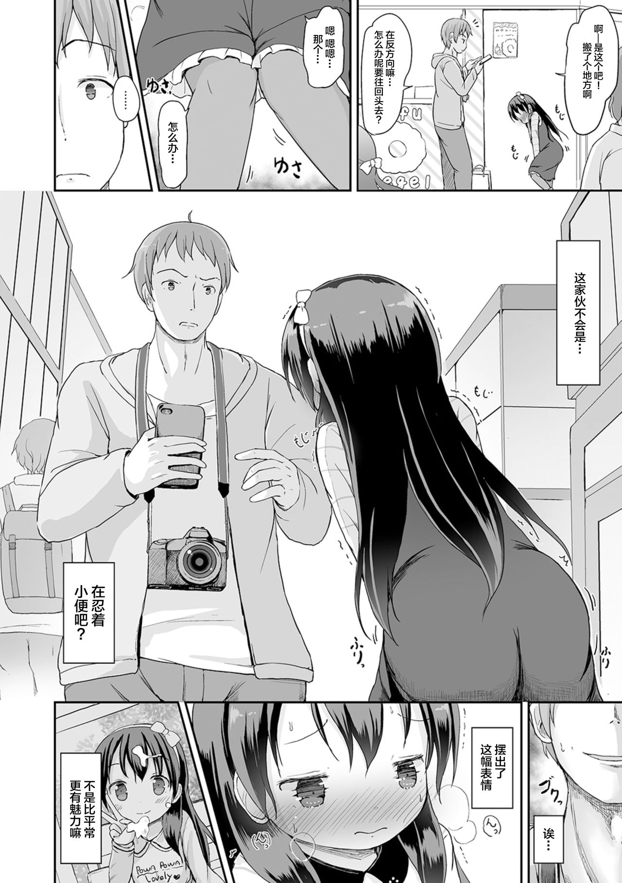 Oshikko wa Shutter Chance! page 5 full