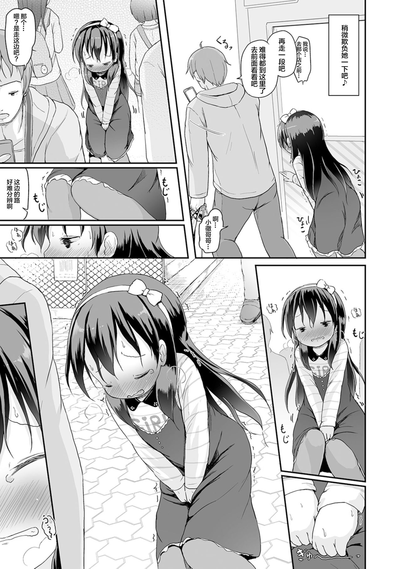 Oshikko wa Shutter Chance! page 6 full