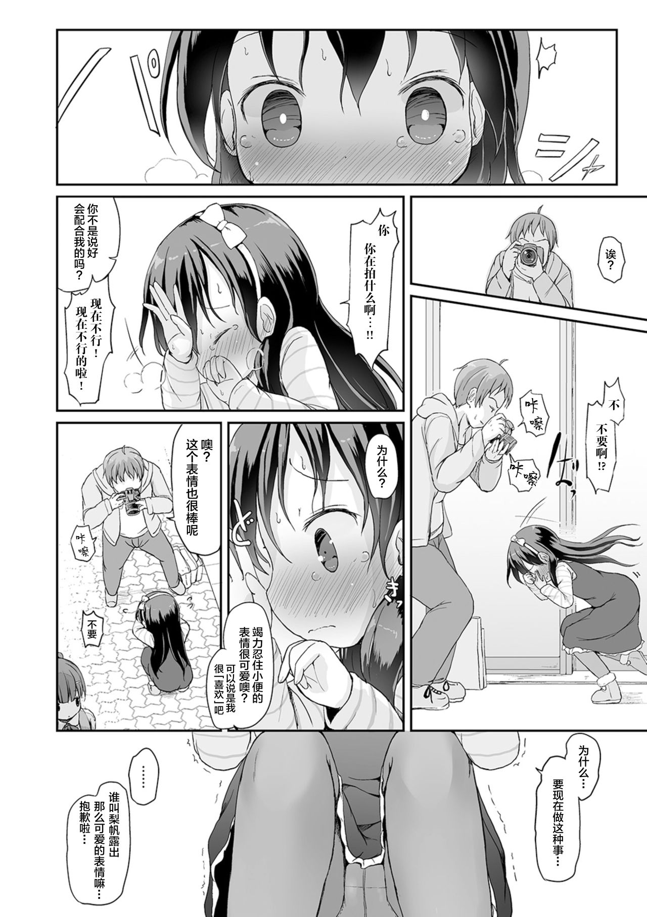 Oshikko wa Shutter Chance! page 7 full