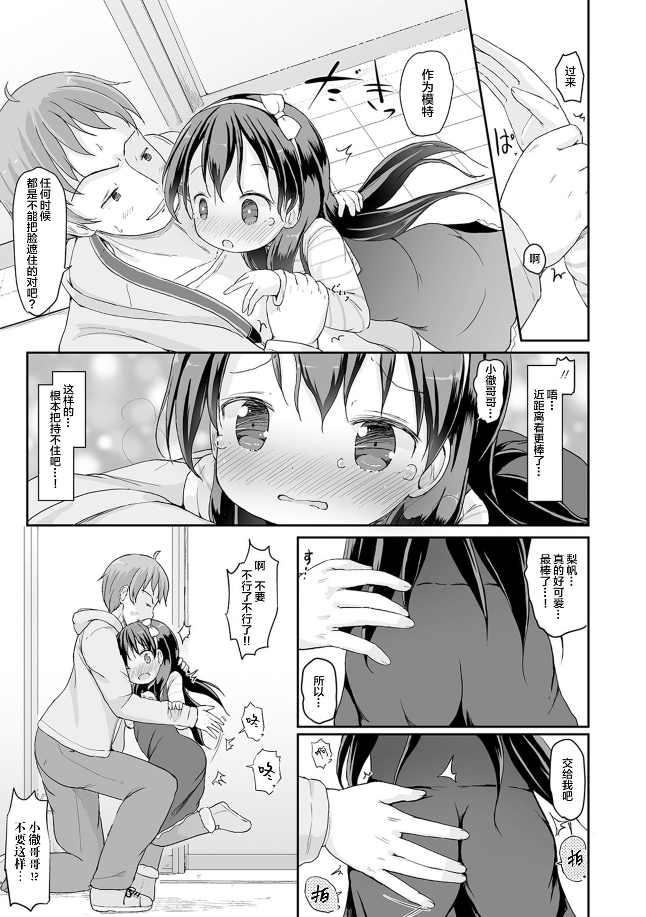 Oshikko wa Shutter Chance! page 8 full