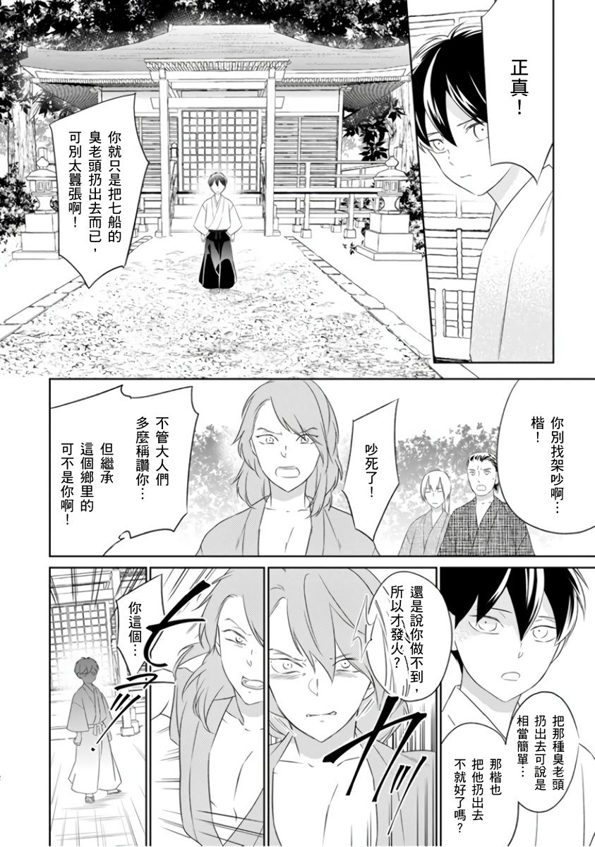 忍ぶ恋ほど －好きすぎる旦那さまに溺愛されてます？ |  忍者關不住～最愛最愛的高富帥老公無可救藥地寵溺我－第4話 page 3 full