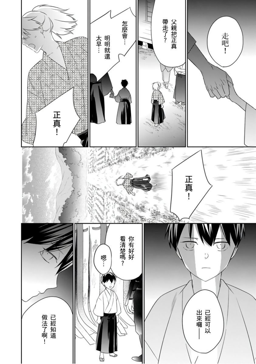 忍ぶ恋ほど －好きすぎる旦那さまに溺愛されてます？ |  忍者關不住～最愛最愛的高富帥老公無可救藥地寵溺我－第4話 page 7 full