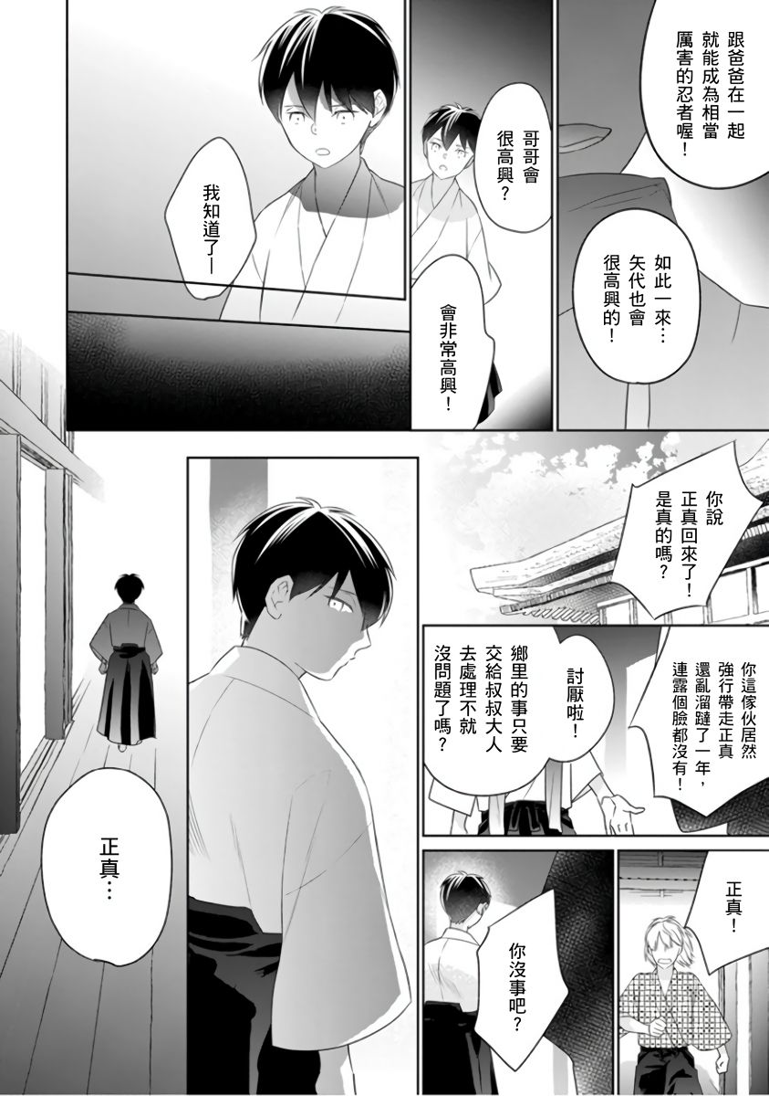 忍ぶ恋ほど －好きすぎる旦那さまに溺愛されてます？ |  忍者關不住～最愛最愛的高富帥老公無可救藥地寵溺我－第4話 page 9 full