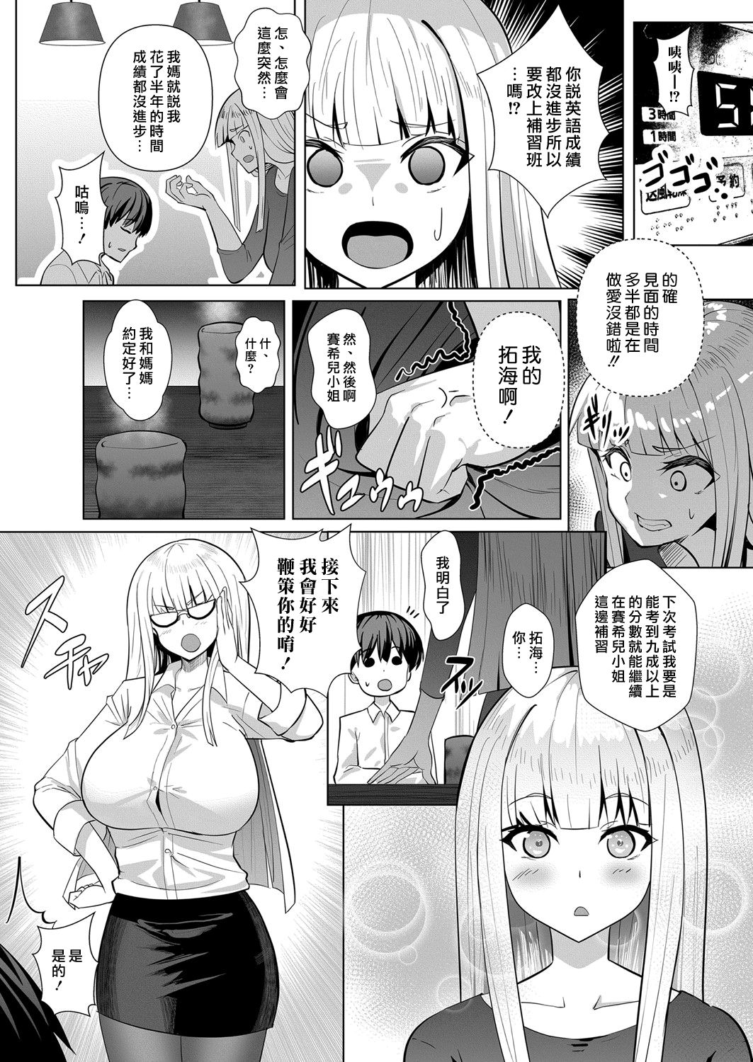 Sweet Lesson | 甜蜜課程 page 10 full