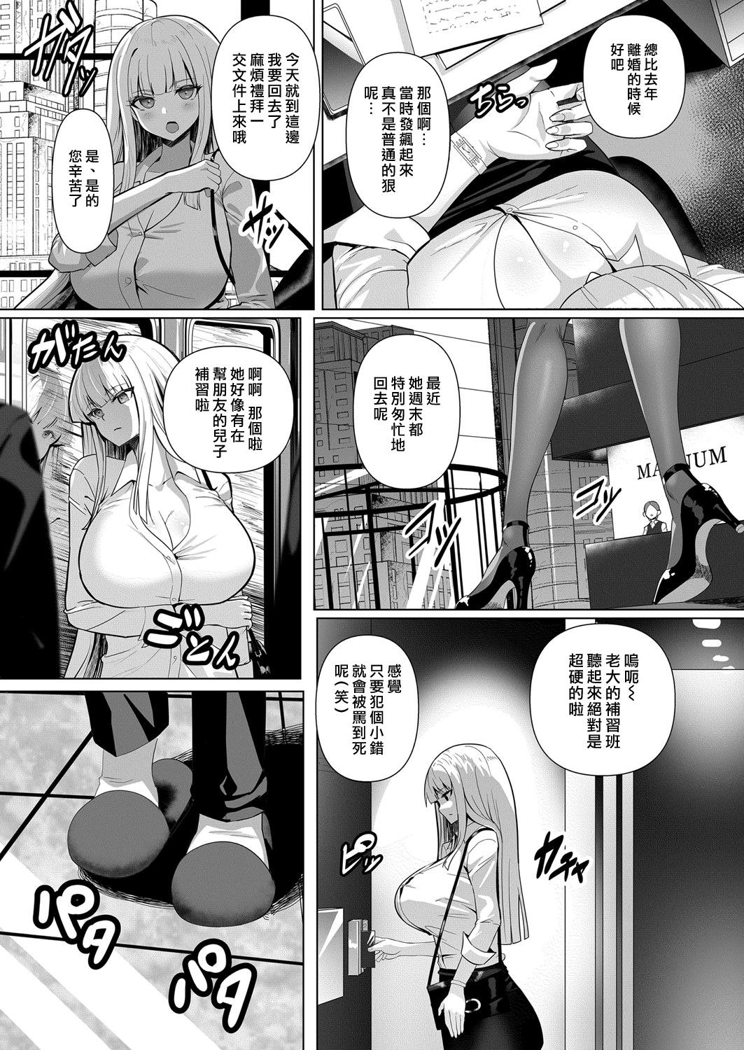 Sweet Lesson | 甜蜜課程 page 2 full