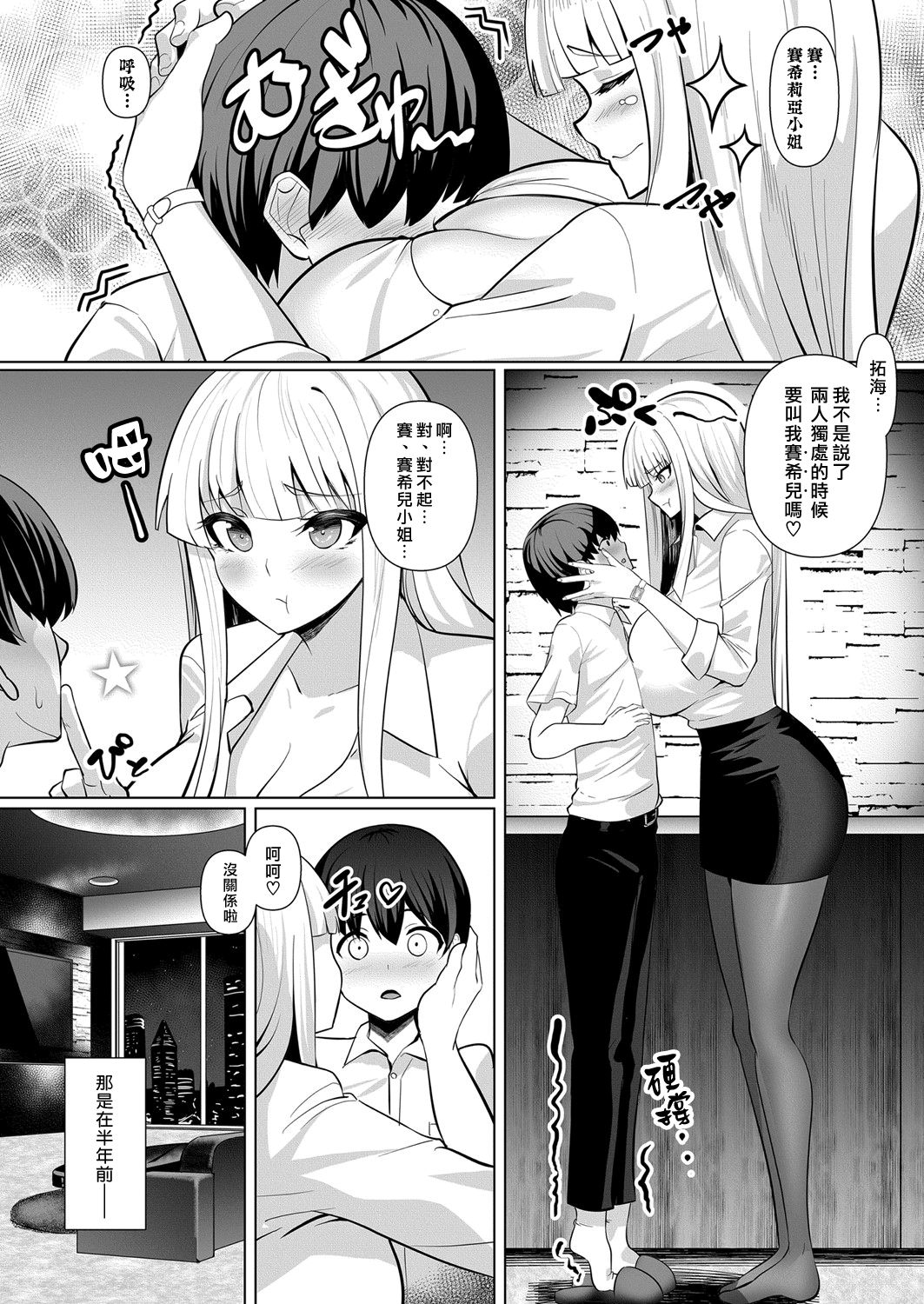 Sweet Lesson | 甜蜜課程 page 4 full