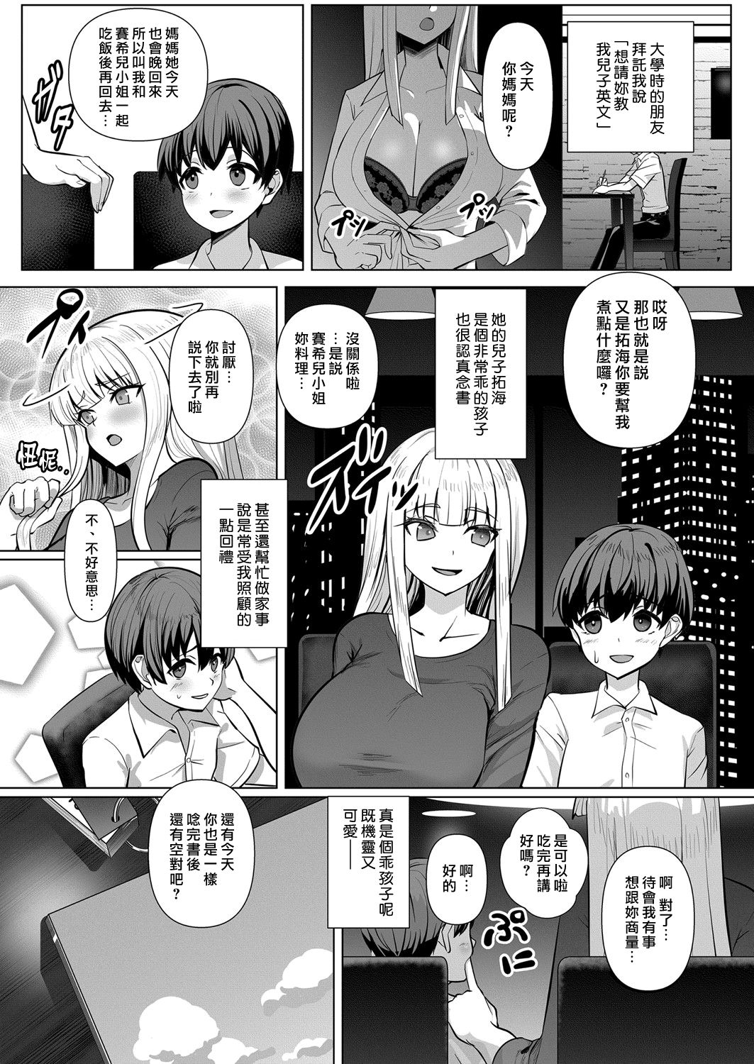 Sweet Lesson | 甜蜜課程 page 5 full
