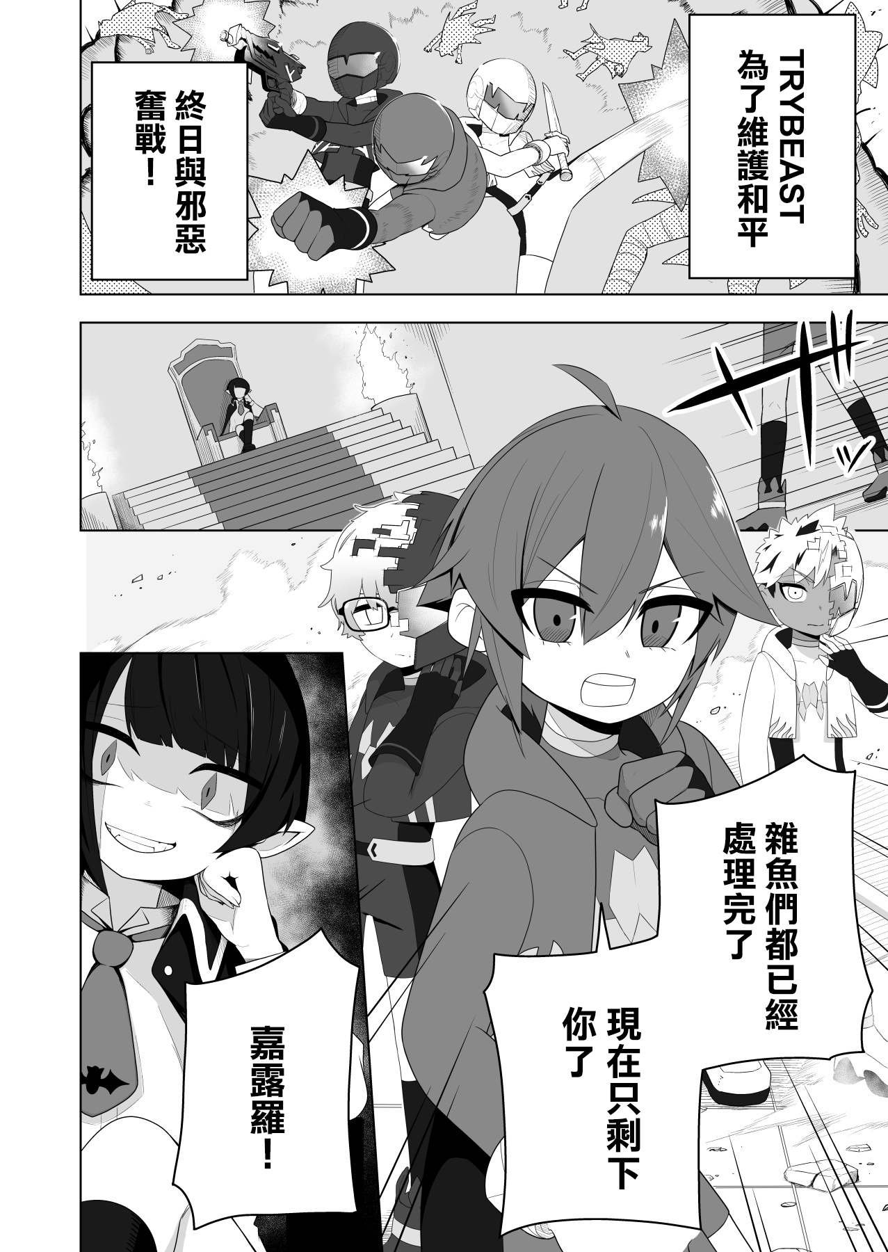 Shounen Hero Sentai, TS Aigan Petto-ka no Wana! page 3 full