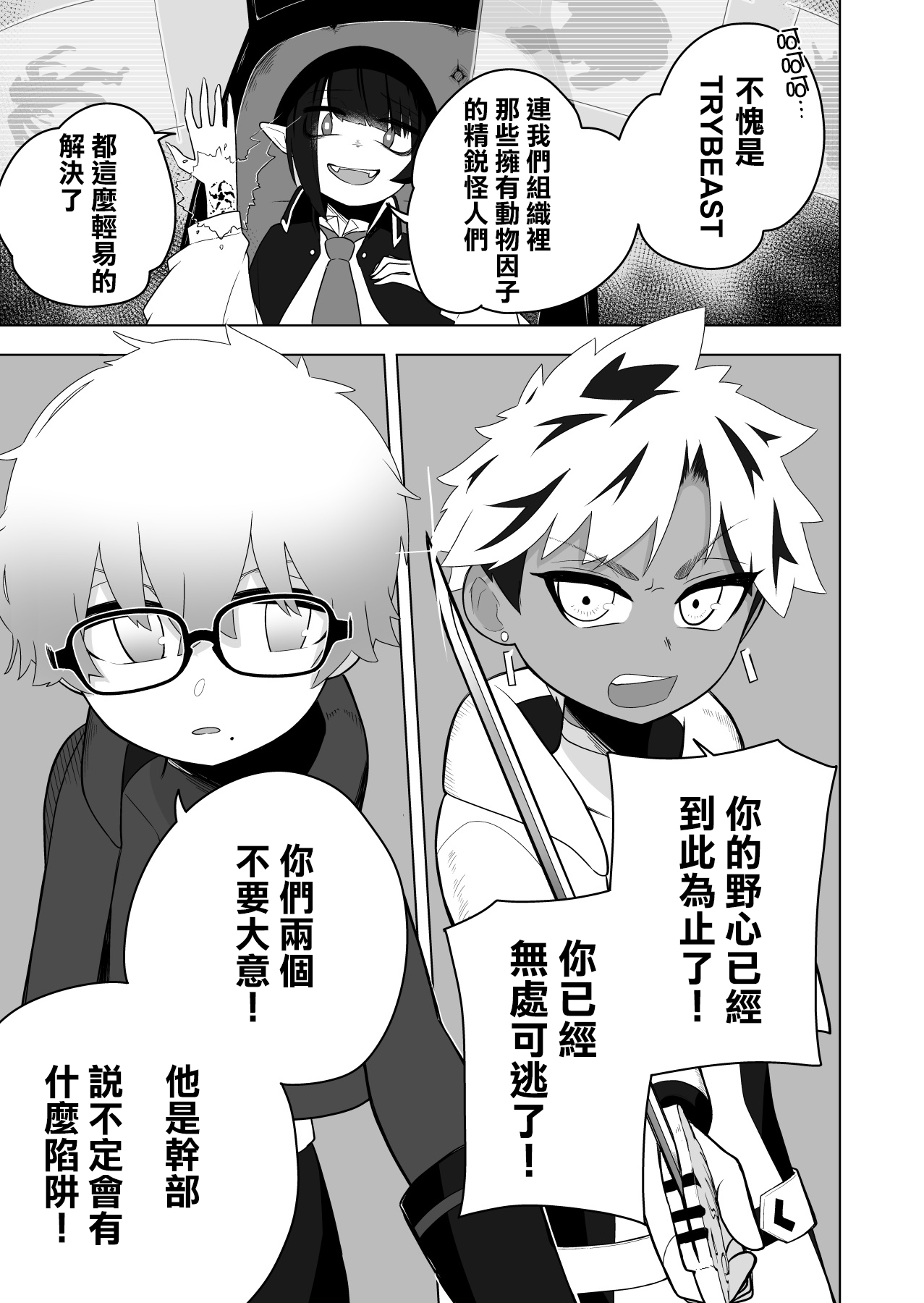 Shounen Hero Sentai, TS Aigan Petto-ka no Wana! page 4 full