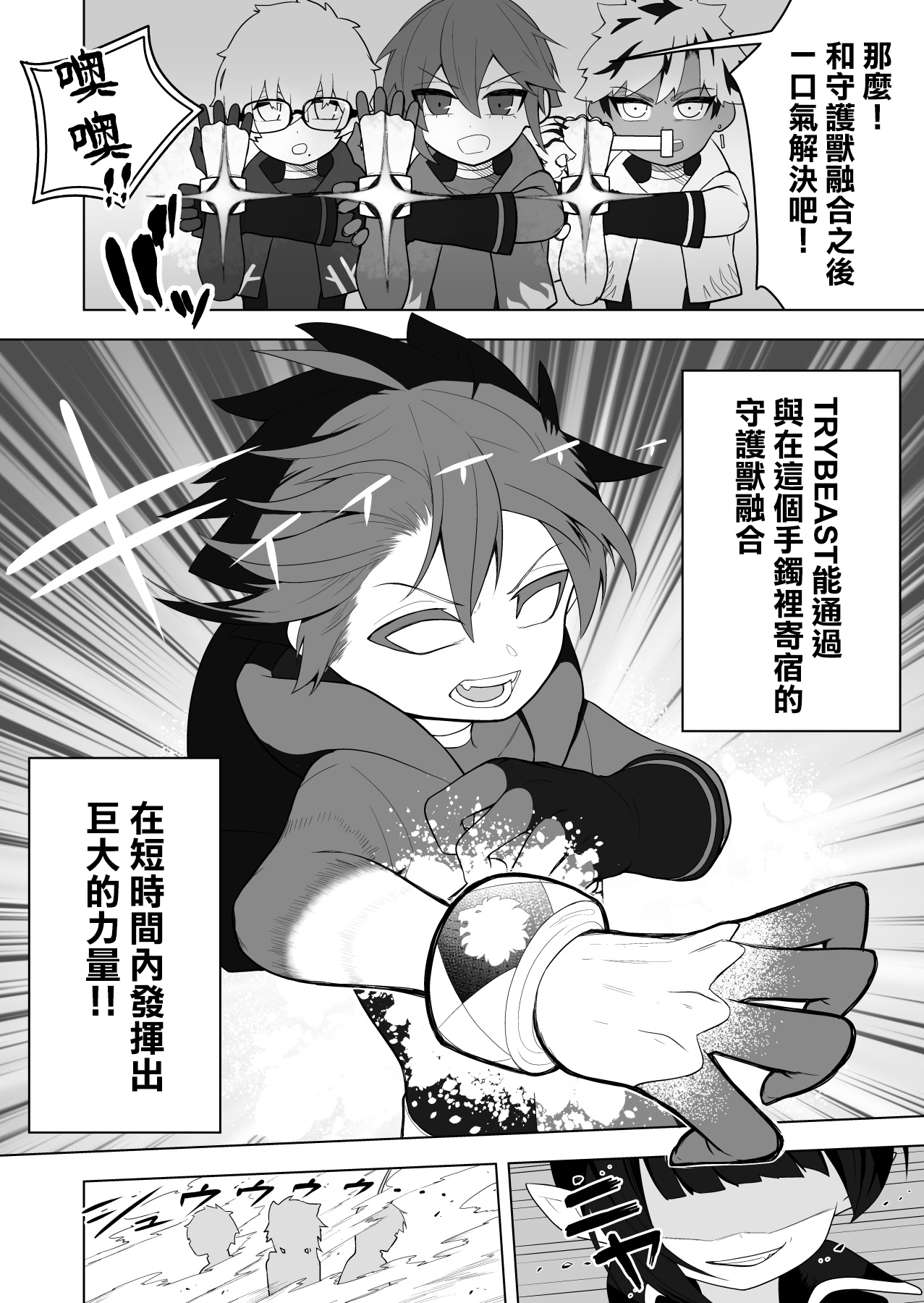 Shounen Hero Sentai, TS Aigan Petto-ka no Wana! page 5 full